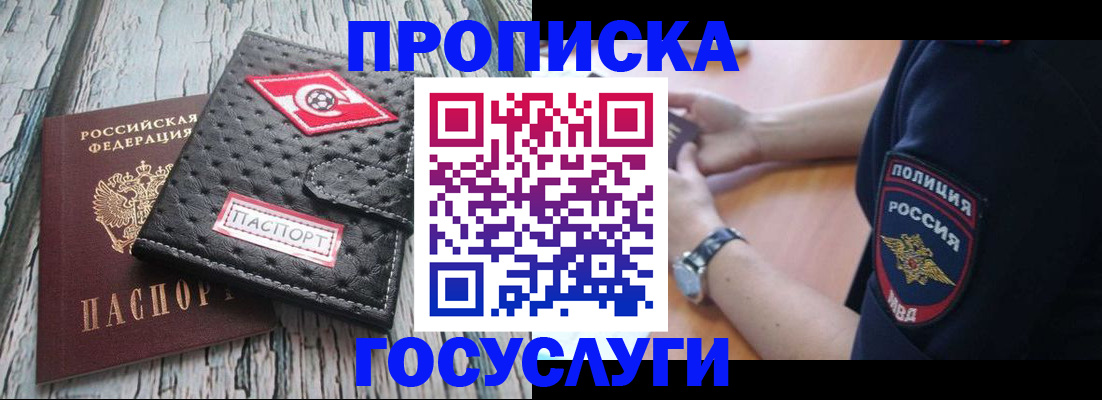 прописка гарантия в Новокуйбышевске