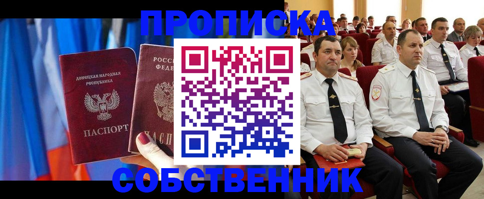 прописка 2025 в Новокуйбышевске