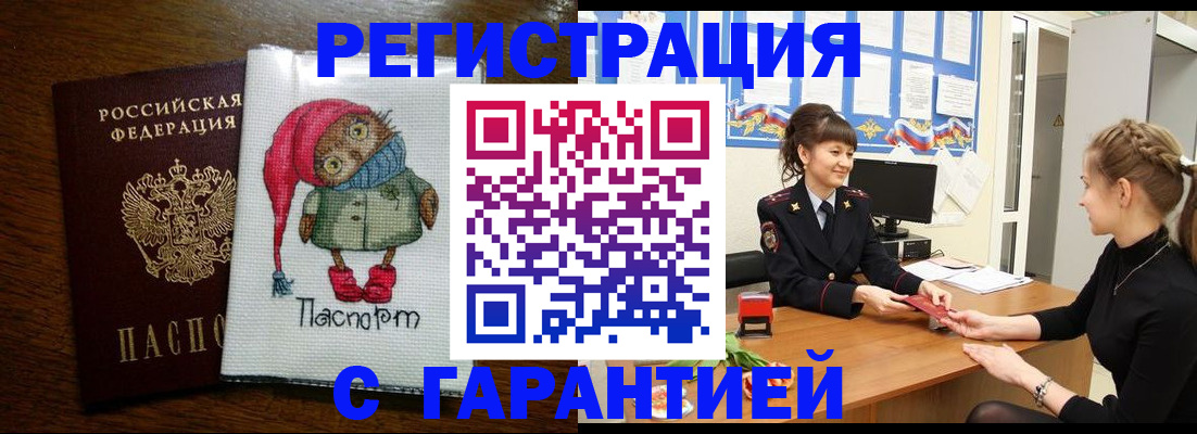 прописка регистрация в Новокуйбышевске