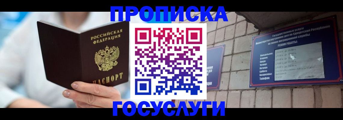 прописка ребенка в Новокуйбышевске