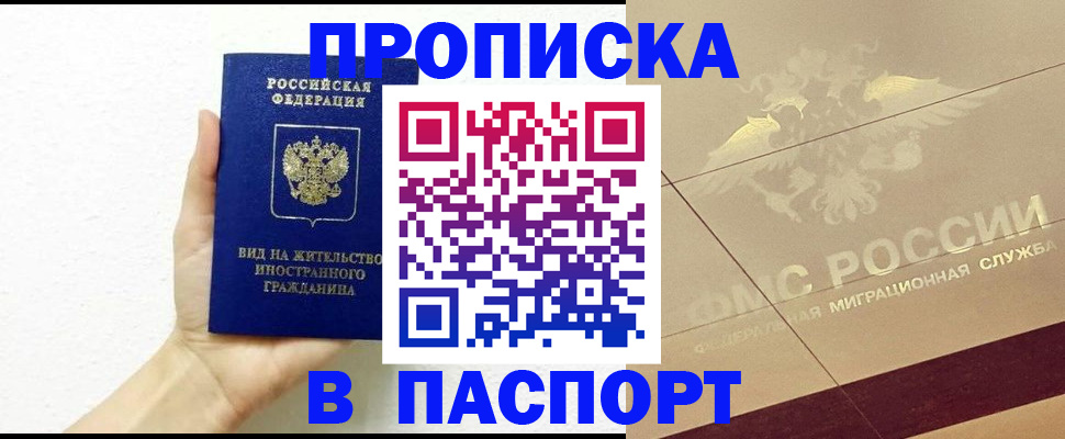 купить прописку в Новокуйбышевске